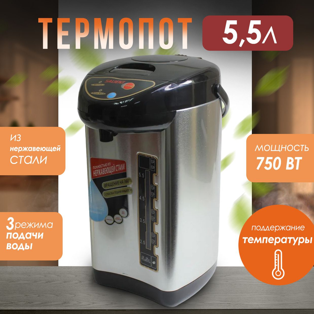 Термопот электрический (5,5 л.) для кухни и дома (750Вт) - купить с  доставкой по выгодным ценам в интернет-магазине OZON (217630079)