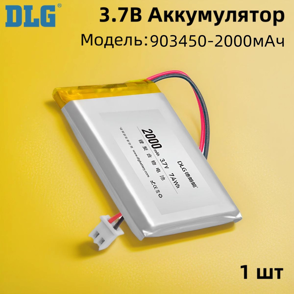 DLG Аккумуляторная батарейка, 3,7 В, 2000 мАч, 1 шт - купить с доставкой по  выгодным ценам в интернет-магазине OZON (1469910166)