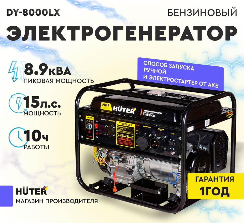 Электрогенератор DY8000LXA с автозапуском при отключении сети (АВР) /  электростартер Huter 6,5кВт - купить по низкой цене в интернет-магазине  OZON (220973311)