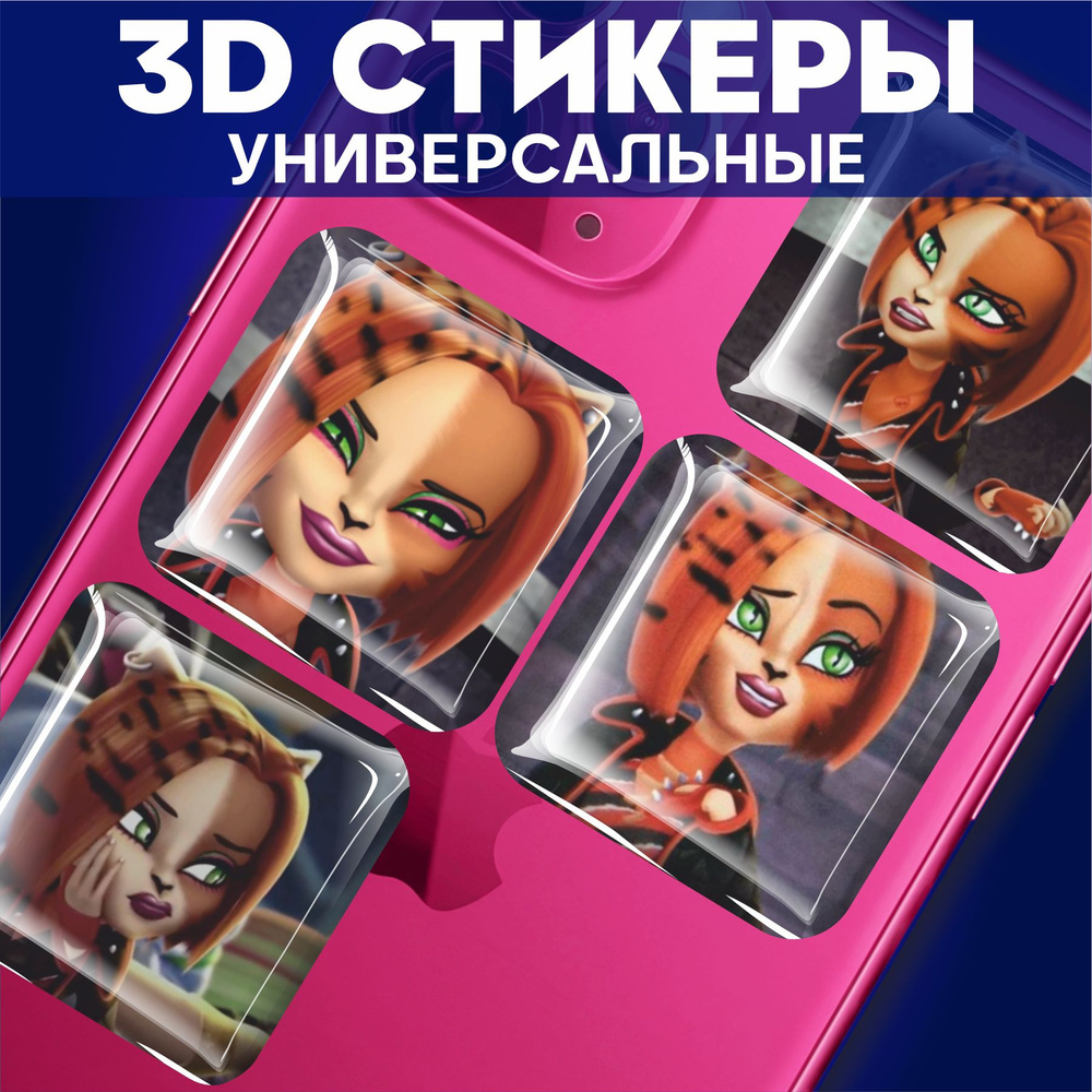 Наклейки на телефон 3д стикеры на чехол объемные Monster high - купить ...