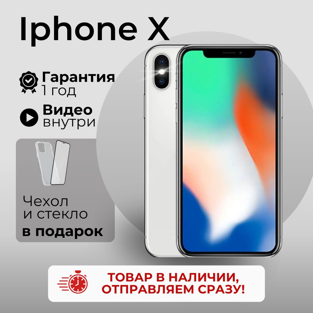 Apple Смартфон Apple iPhone X 3/256 ГБ, серебристый, белый, Восстановленный