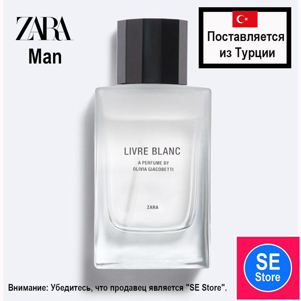 Zara Вода парфюмерная LIVRE BLANC EDP 100 мл Парфюмерная