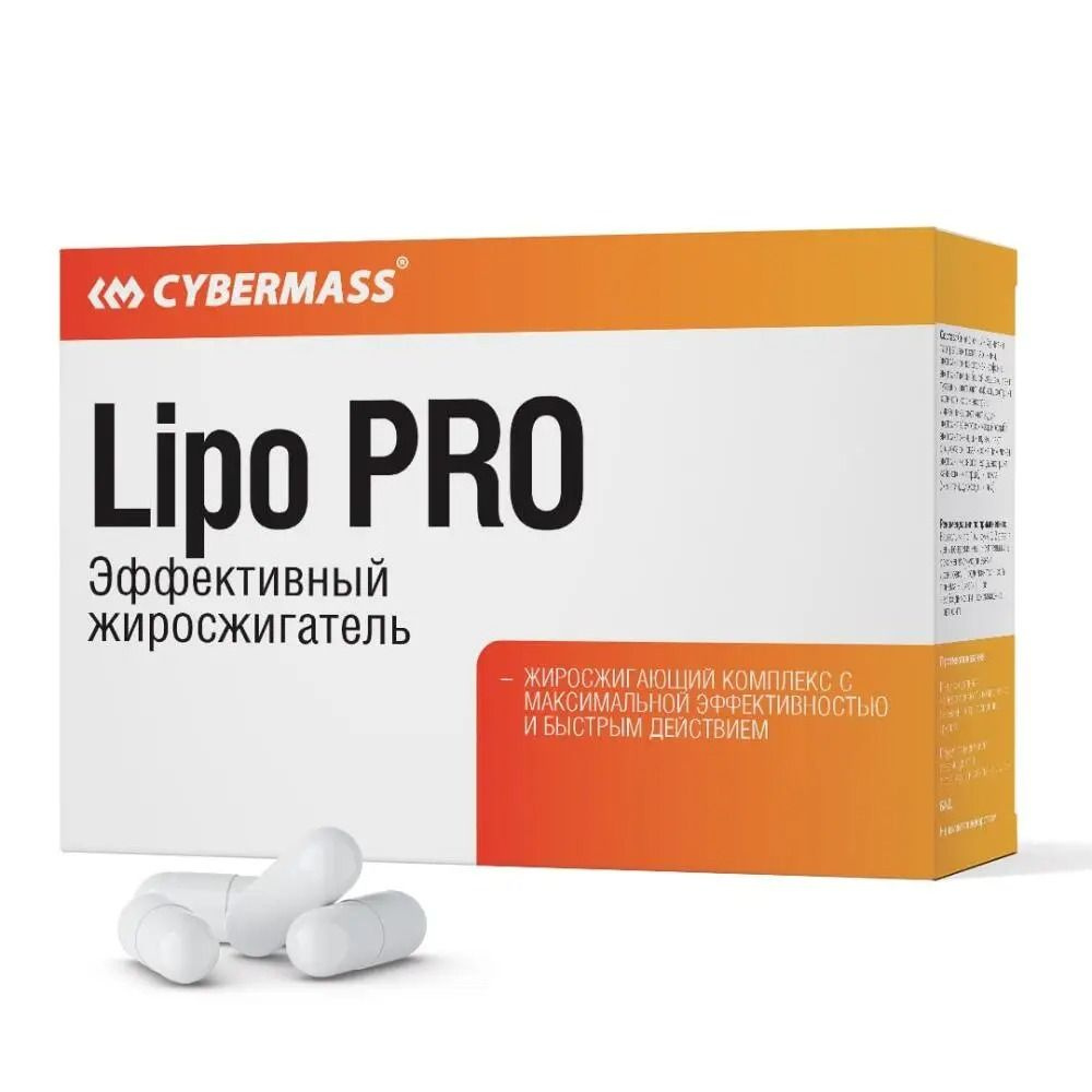Cybermass Жиросжигатель Lipo Pro 60 капс. - купить с доставкой по ...