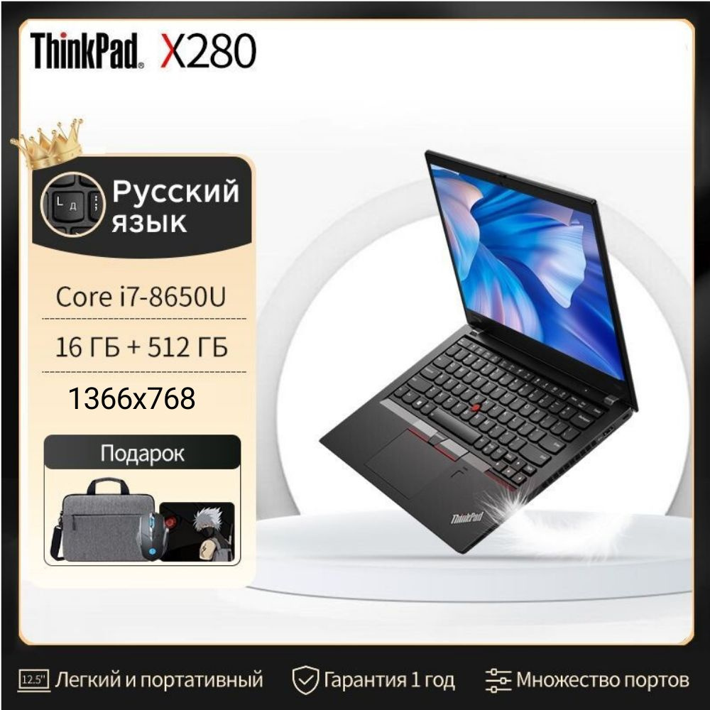 Ноутбук Lenovo Thinkpad X280, черный купить по низкой цене: отзывы, фото,  характеристики в интернет-магазине Ozon (1192127278)