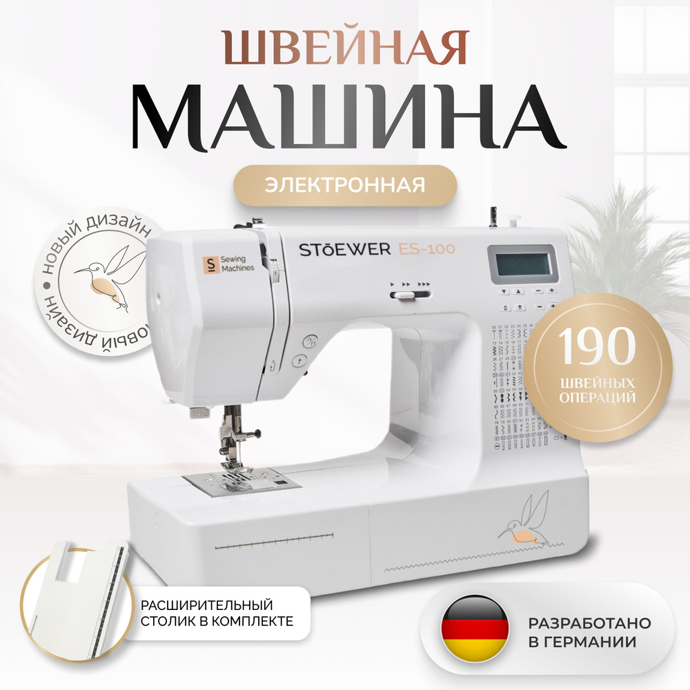 Швейная машина Stoewer ES-100 с приставным столиком