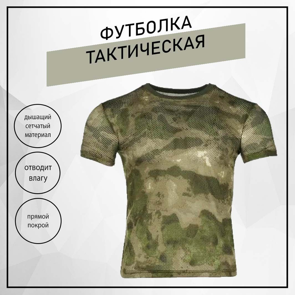 Футболка TOP SHOP 1221 Камуфляж #1