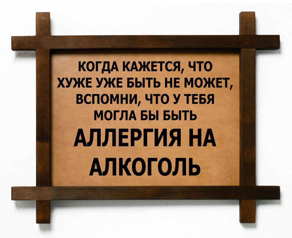Картина Аллергия на алкоголь, гравировка на натуральной коже ...
