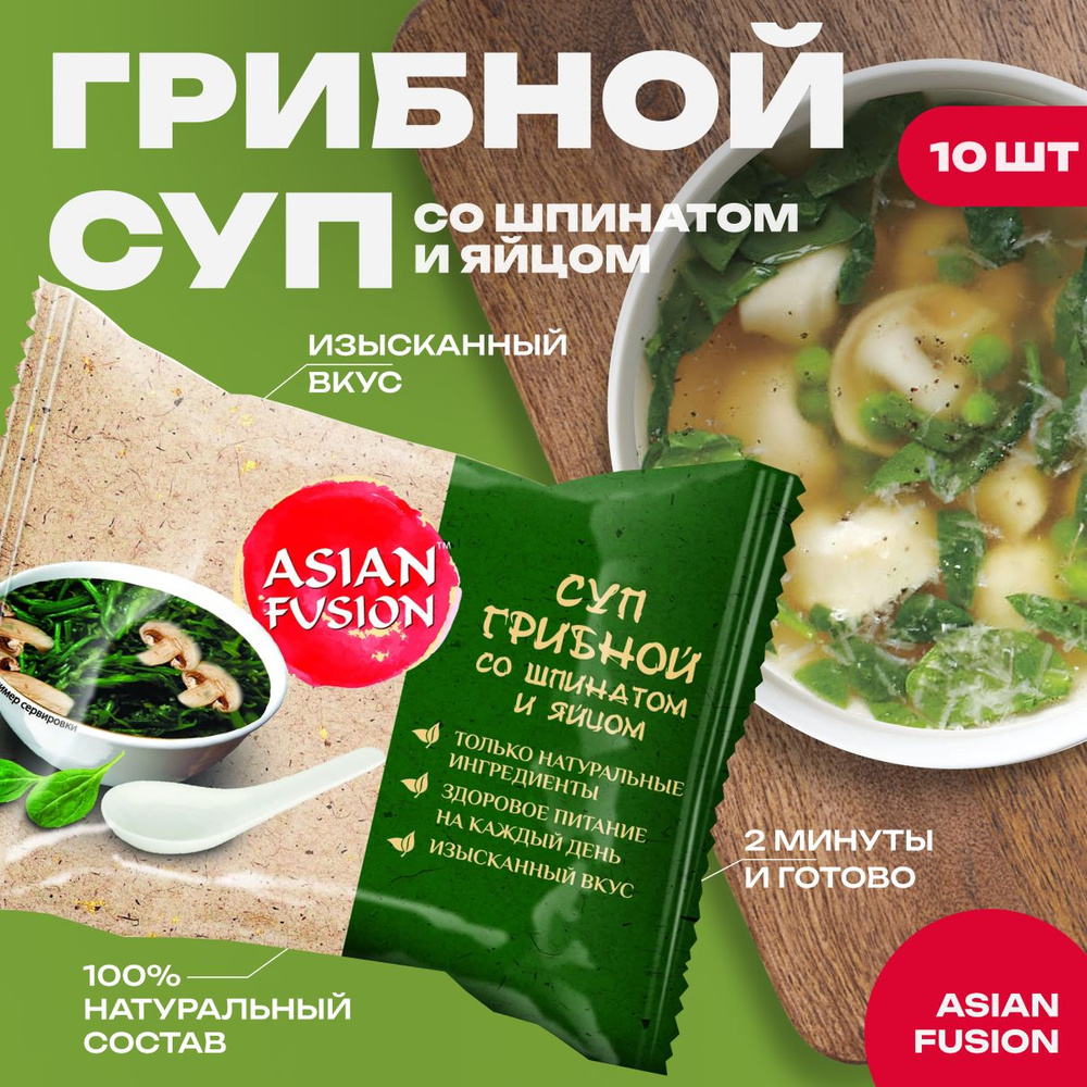 Суп грибной со шпинатом и яйцом Asian Fusion 12 гр., шоубокс 10 шт.  #1
