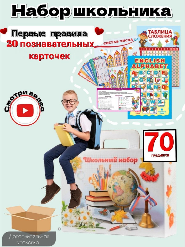 Набор первоклассника - купить с доставкой по выгодным ценам в интернет ...