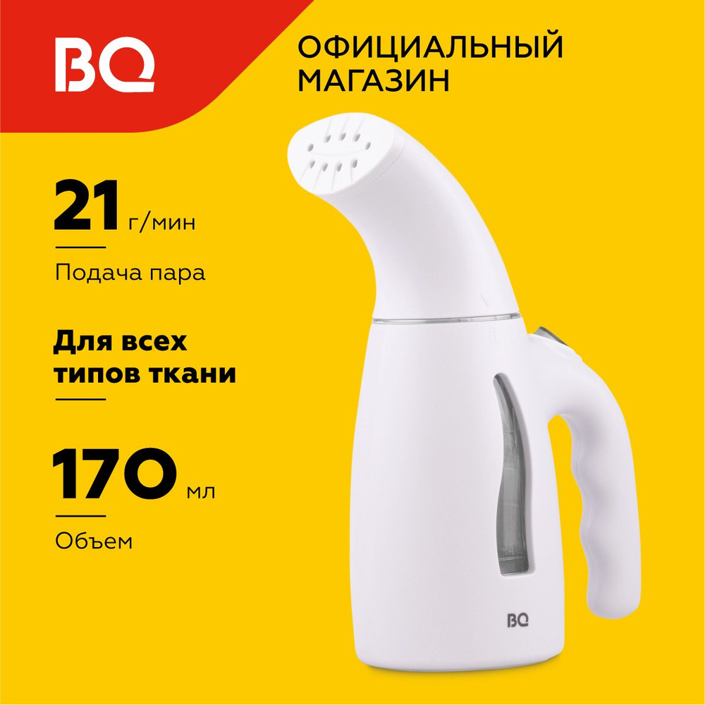 Ручной отпариватель BQ SG1001H Серый