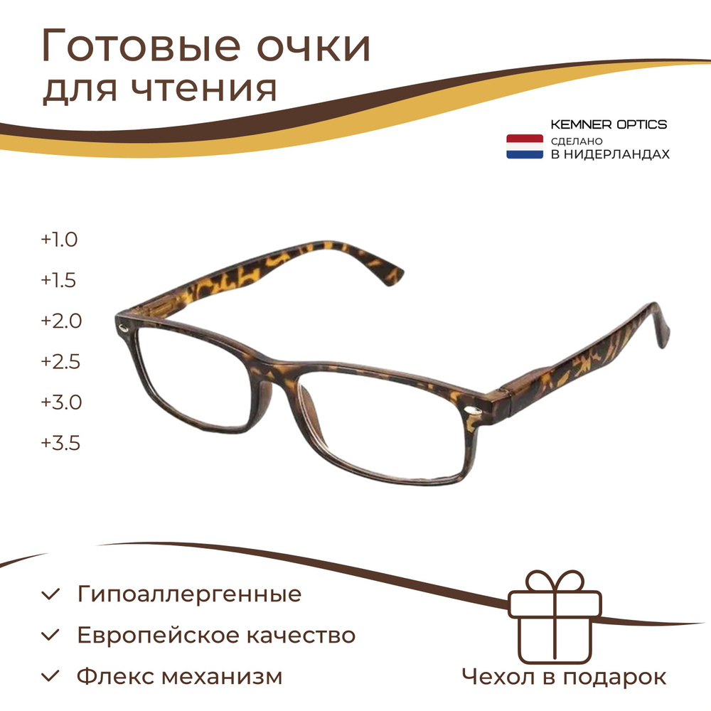 Готовые очки для чтения с диоптриями корригирующие, коричневые ...