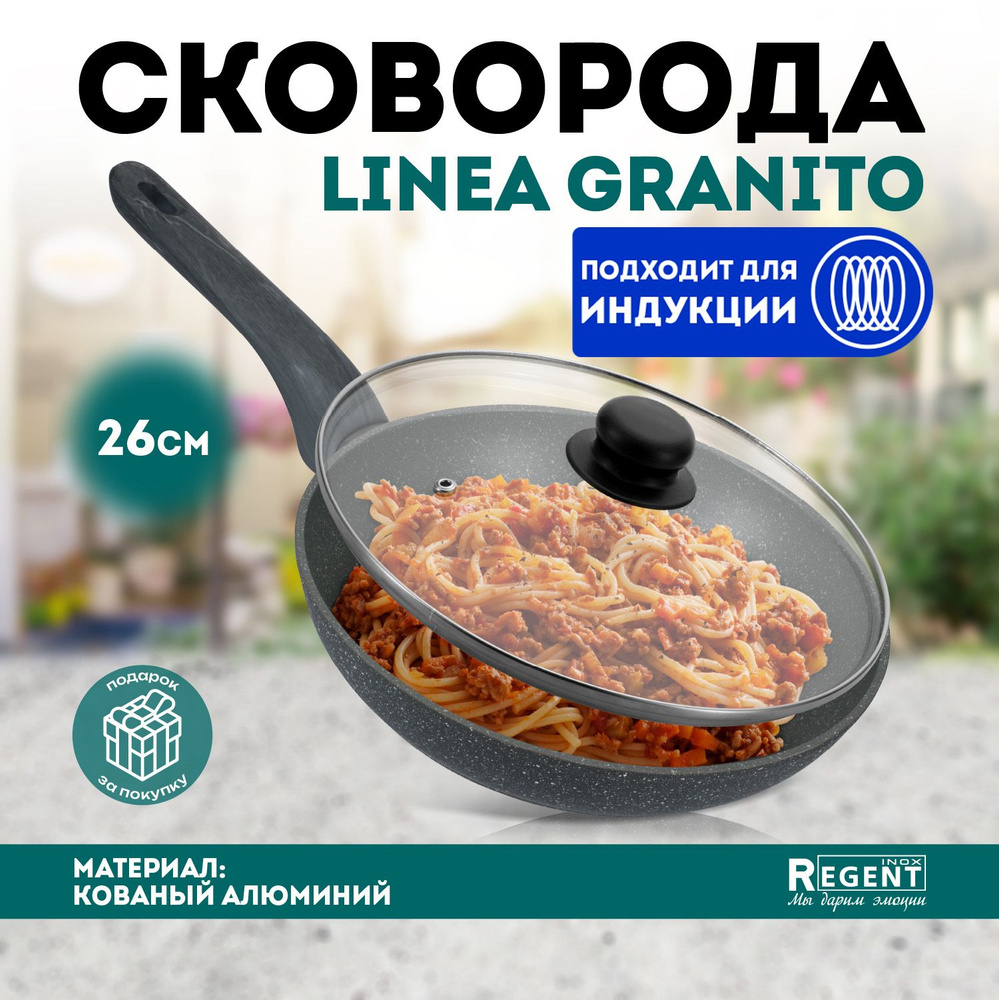 Сковорода для индукционной плиты Regent inox GRANITO с крышкой 26 см  #1