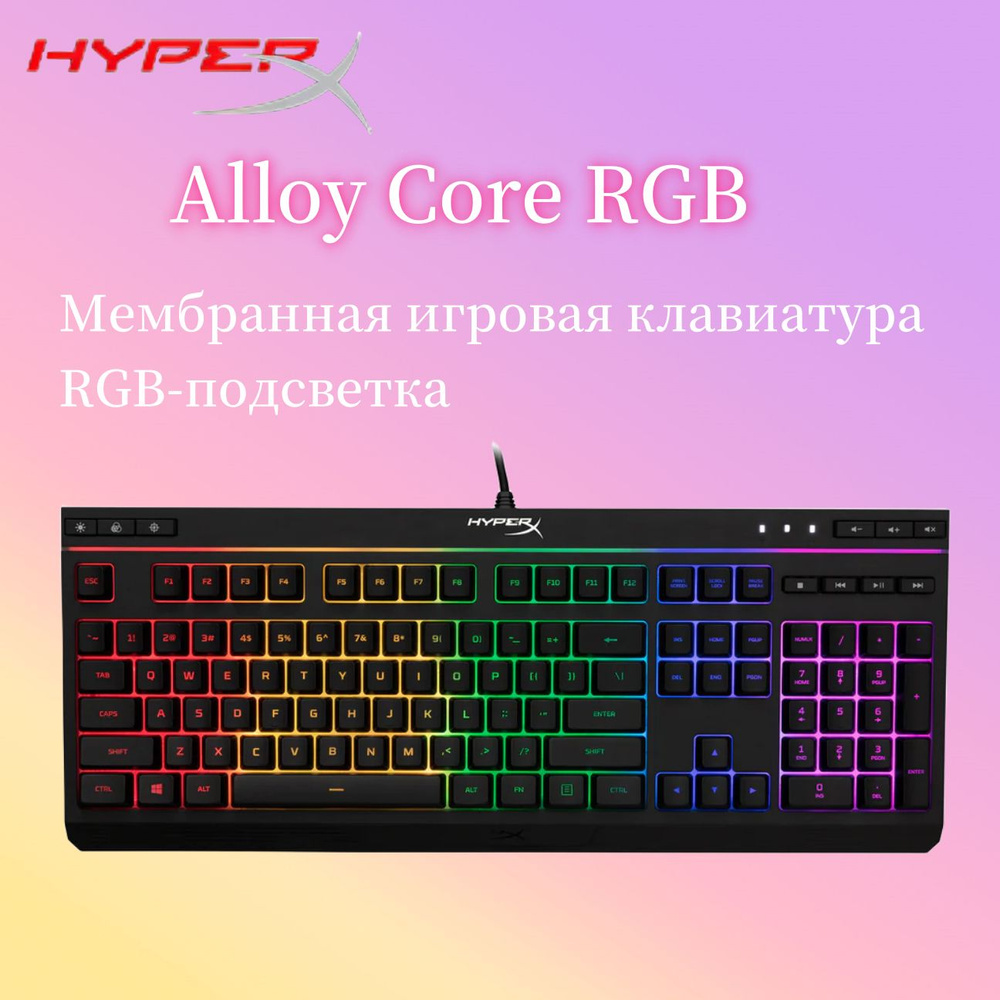 Емкостная, Мембранная клавиатура HyperX Alloy Core RGB купить по низкой ...
