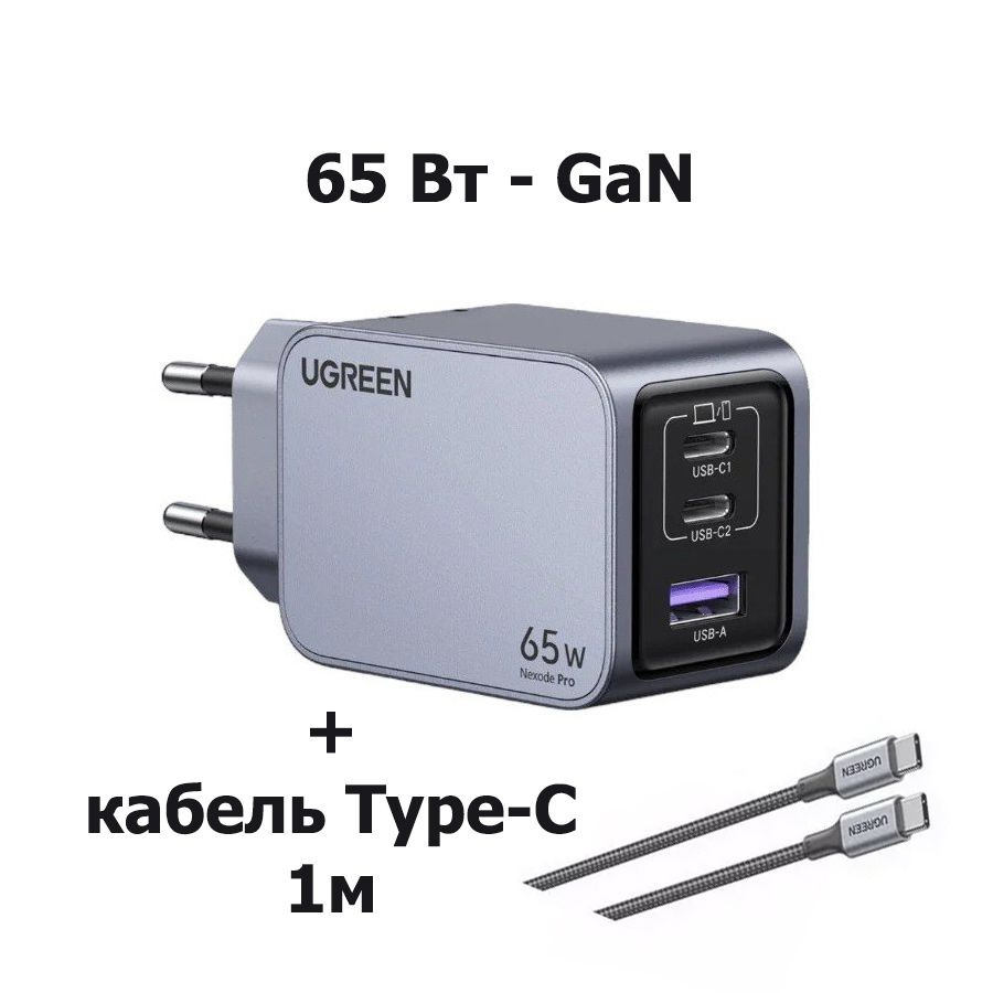 Сетевое зарядное устройство Ugreen Nexode Pro, 65 Вт, USB Type-C, USB 3.0  Type-A, Quick Charge 4+, Power Delivery - купить по выгодной цене в  интернет-магазине OZON (1469548738)