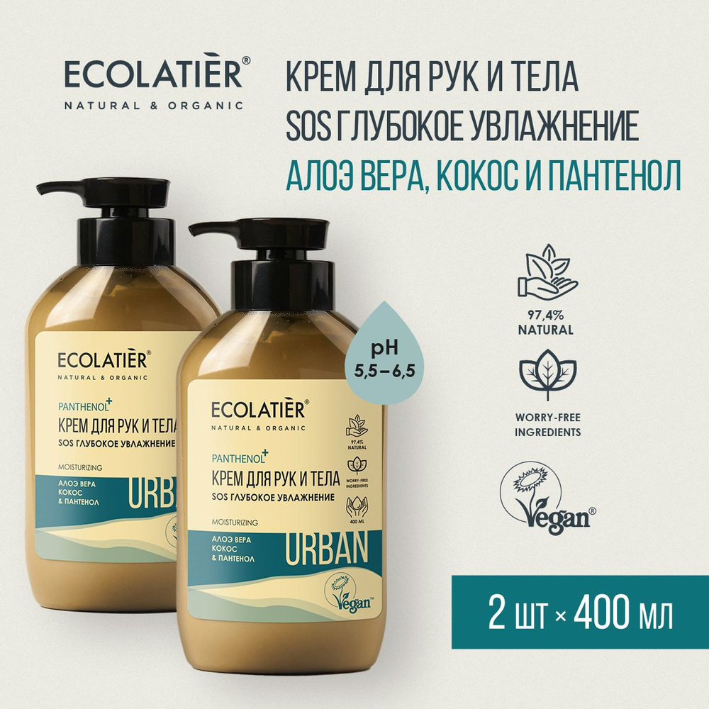 ECOLATIER / Крем для рук и тела SOS Глубокое увлажнение Алоэ Вера, Кокос и  Пантенол / 400 мл, 2 шт. - купить с доставкой по выгодным ценам в  интернет-магазине OZON (1277029222)