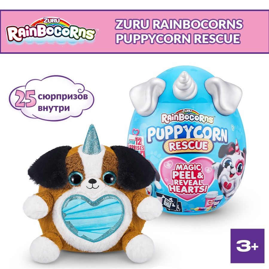 Мягкая игрушка собака 28 см ZURU Rainbocorns Puppycorn серия 5 9261  яйцо-сюрприз с наклейками, в ассортименте, игрушки для девочек, 3+, 9261