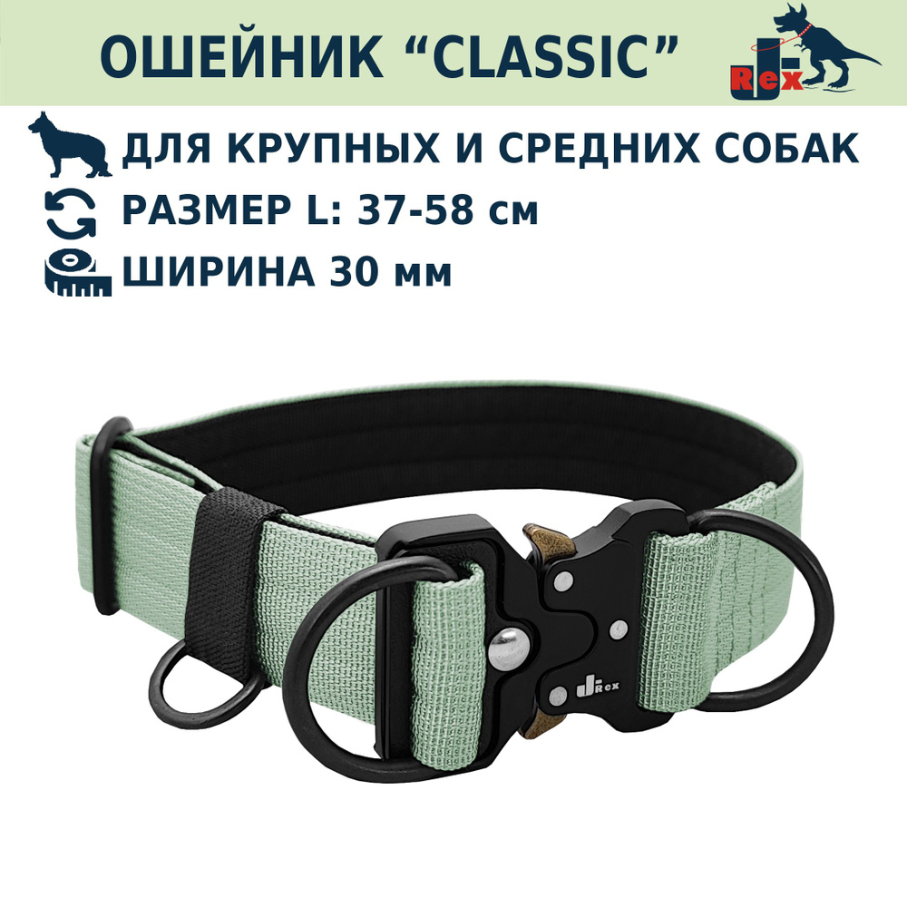 Ошейник "Classic", 30мм, металлическая пряжка "Кобра", L:37-58 см, Мята  #1