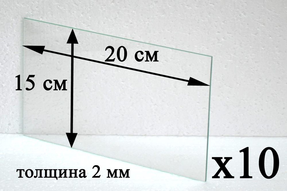 Тонкое стекло для флорариумов, гербариев и фоторамок, 2 мм. Размер ...