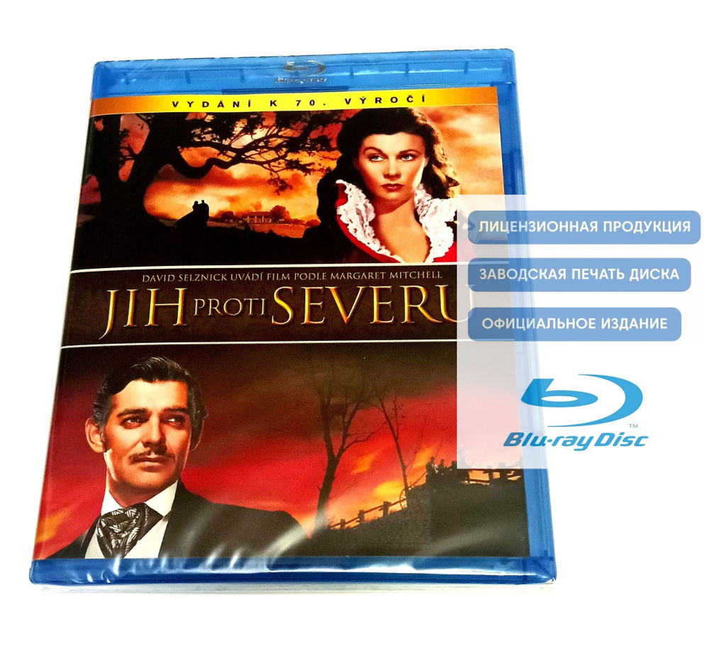 Фильм. Унесенные ветром (1939, Blu-ray диск) историческая мелодрама с Вивьен Ли и Кларком Гейблом / 16+, #1