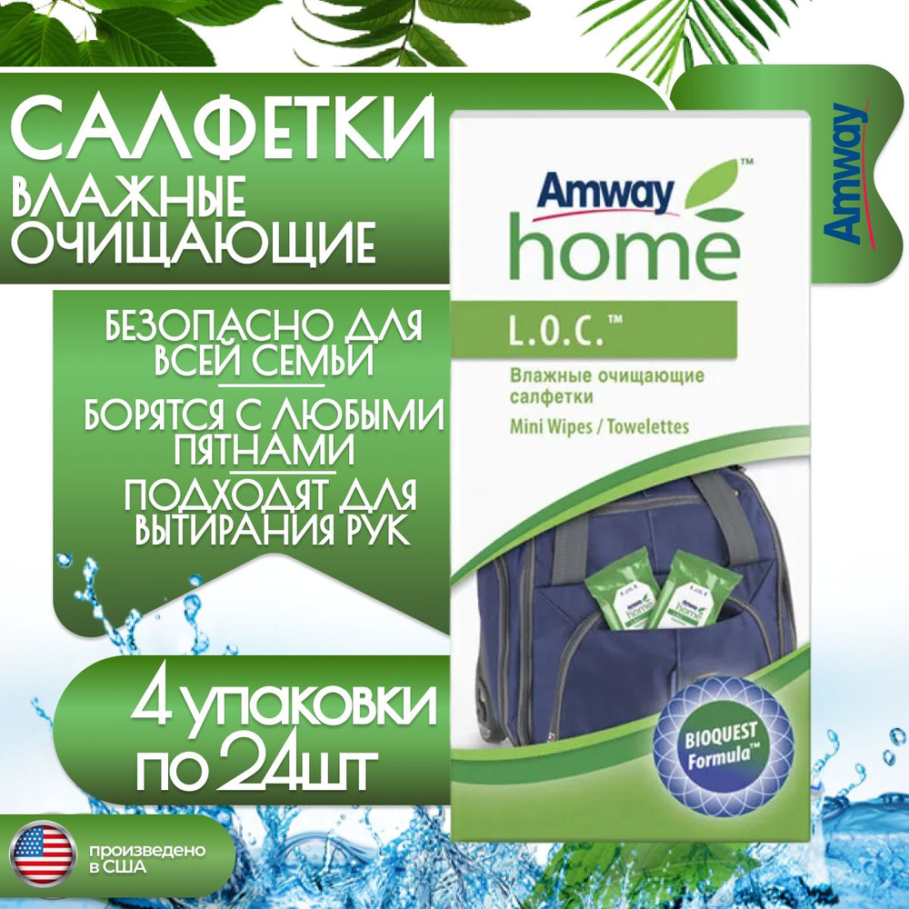 Amway L.O.C. Влажные очищающие салфетки 4 уп. по 24 шт. - купить с ...