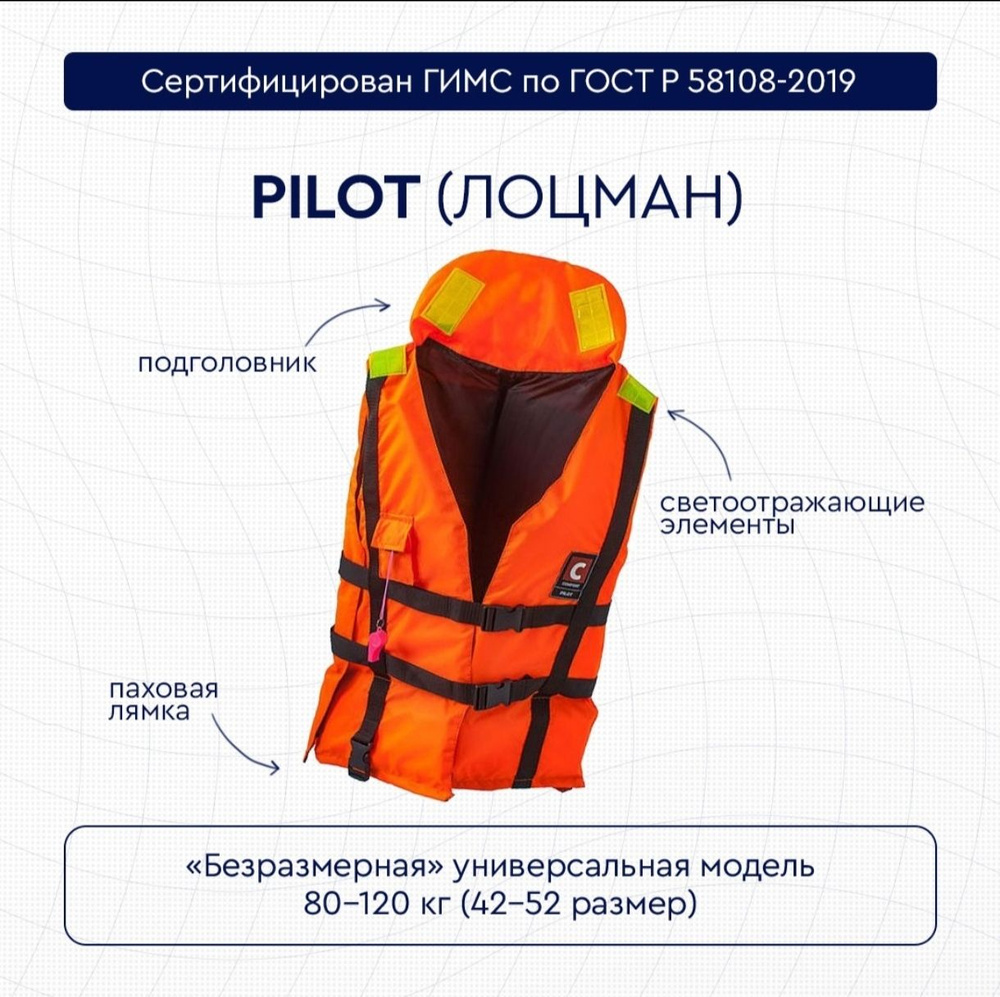 Жилет спасательный универсальный 