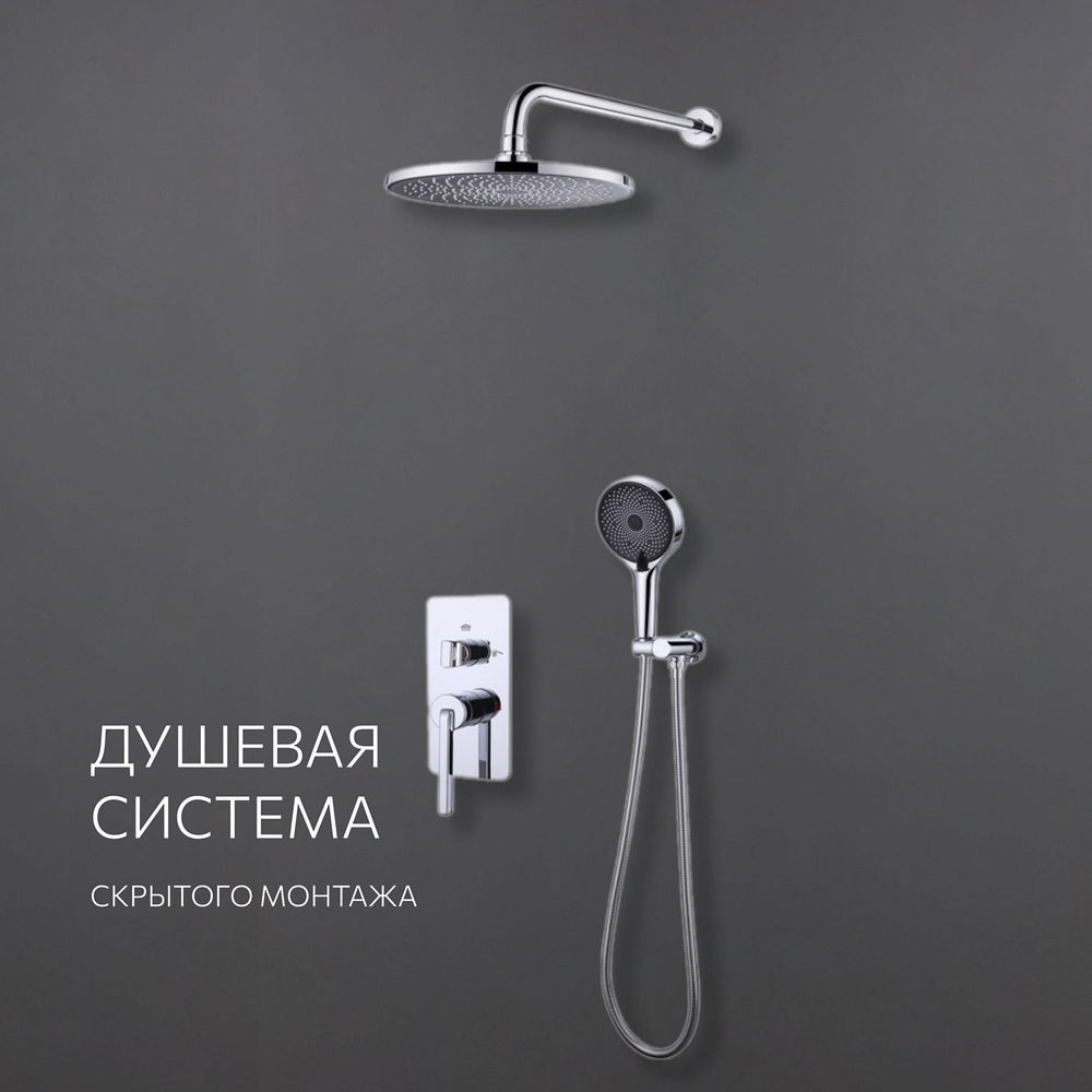 Душевая система скрытого монтажа встраиваемая с тропическим душем ...