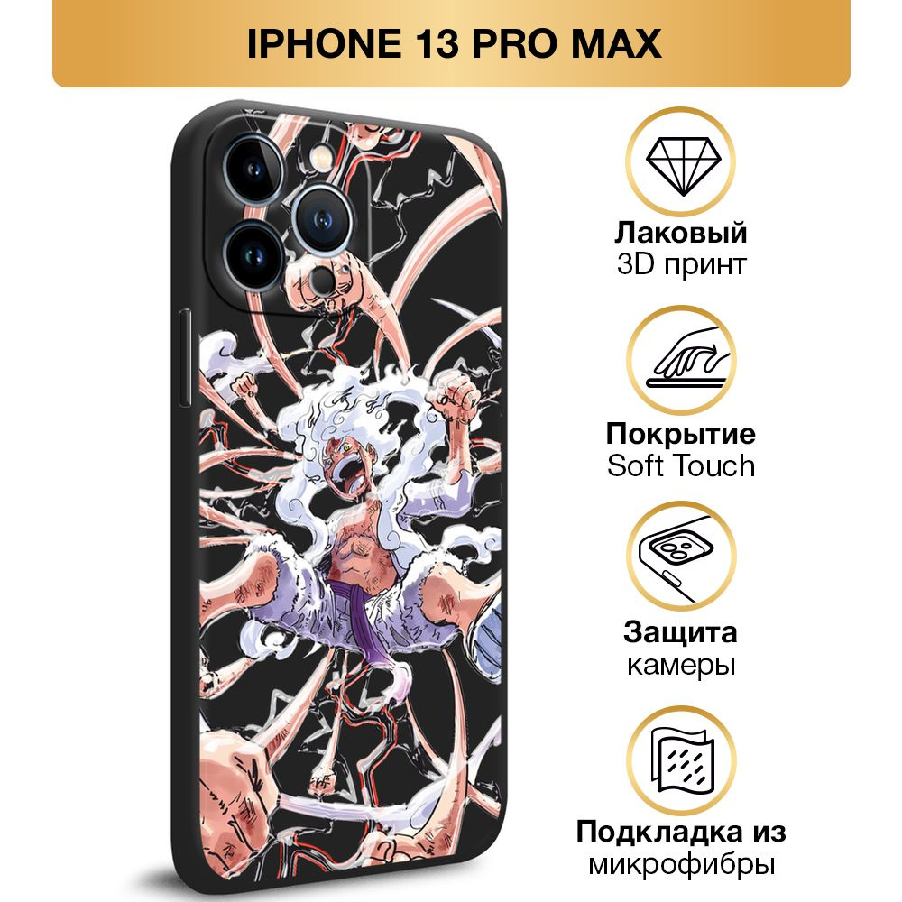 Чехол Soft Touch на Apple iPhone 13 Pro Max / Айфон 13 Про Макс аниме One Piece, "Гир 5 Луффи", черный #1