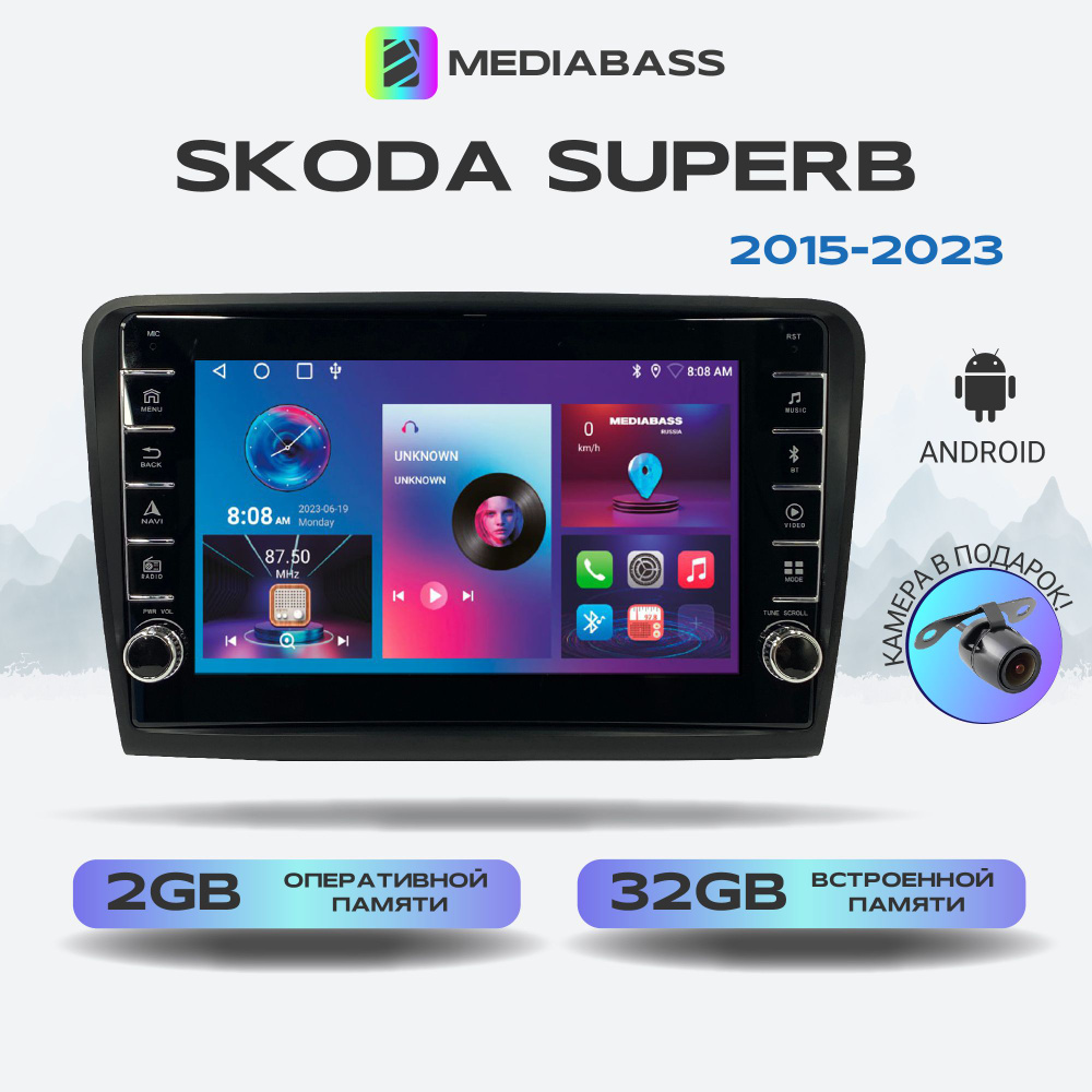 Магнитола Mediabass Skoda SuperB 2015+, Android 12, 2/32ГБ, с ...