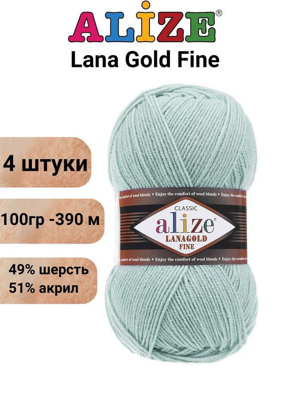 Пряжа для вязания Лана Голд Файн Ализе 522 мята /4 шт51% акрил, 49% шерсть, 100 гр, 390м  #1