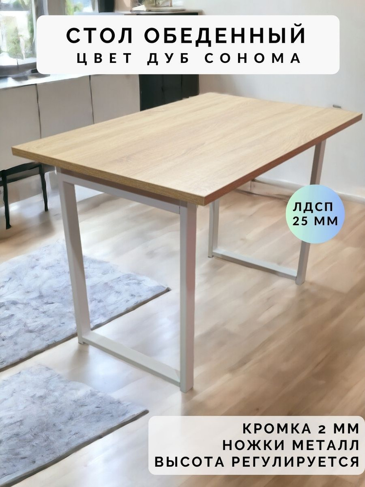 Стол обеденный нераскладной стол кухонный ВАЛЕТТА 900х790х750 ножки металлические белые 550х50мм цвет #1