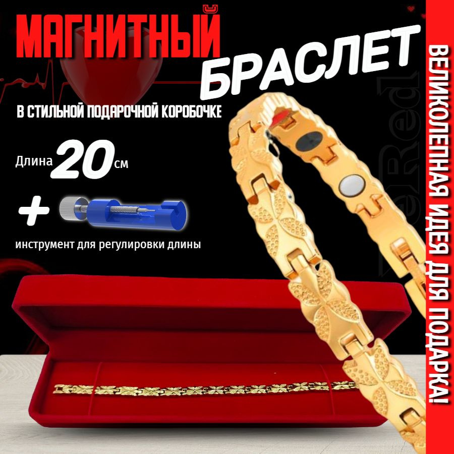 Магнитный браслет от давления, стальной энергетический лечебный ...