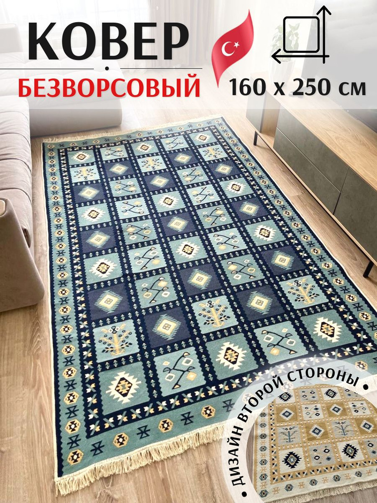 Musafir Home Ковер, 1.6 x 2.5 м #1