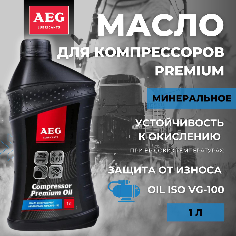 Масло для компрессоров AEG Compressor Premium Oil ISO VG-100 1л ...
