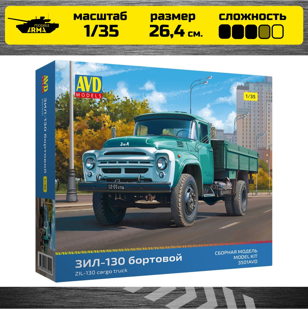 Сборная модель 3501AVD Грузовик ЗиЛ 130 Бортовой AVD Models Масштаб 1:35 -  купить с доставкой по выгодным ценам в интернет-магазине OZON (1442495944)