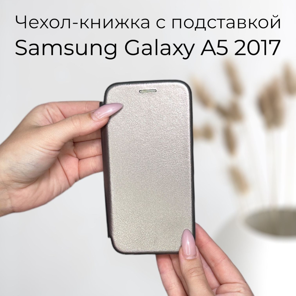 Чехол книжка Samsung A5 2017 a520 (Cамсунг А520 А5 2017) из качественной  импортной кожи с подставкой и визитницей - купить с доставкой по выгодным  ценам в интернет-магазине OZON (341097599)