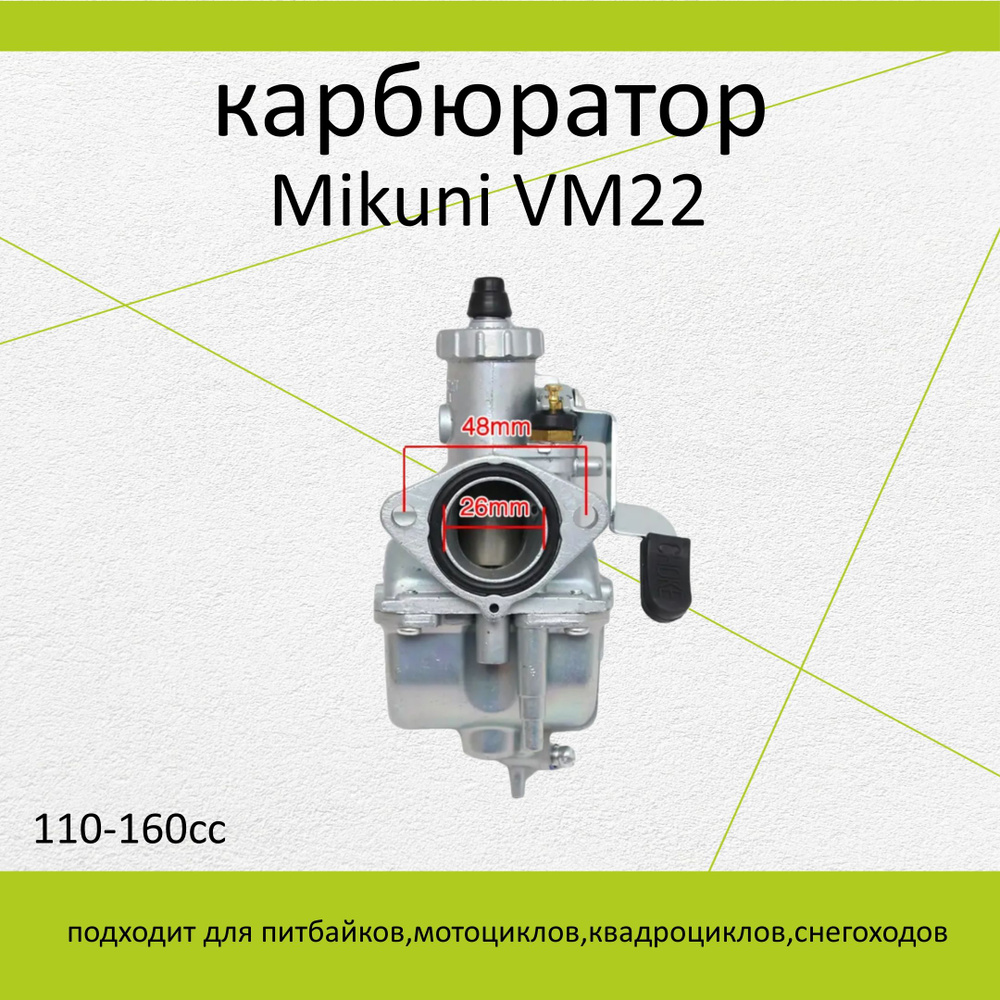 Карбюратор Mikuni VM22 - купить по низким ценам в интернет-магазине OZON  (924311059)