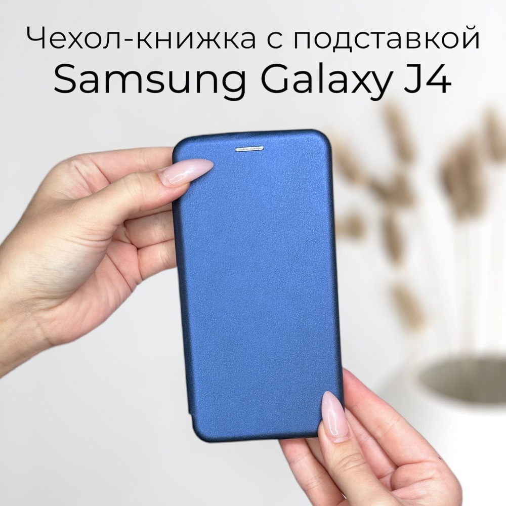 Чехол книжка для Samsung Galaxy J4 2018 (Самсунг Дж 4 2018) из качественной  кожи с подставкой и визитницей - купить с доставкой по выгодным ценам в  интернет-магазине OZON (391386583)