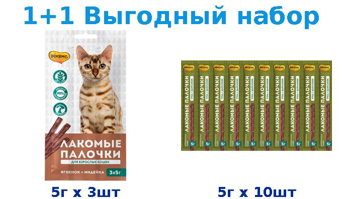 Лакомства, Мнямс 13,5 NEW индейка, ягненок 5г х 3шт + 13,5 цыпленок, утка 5г х 10шт  #1