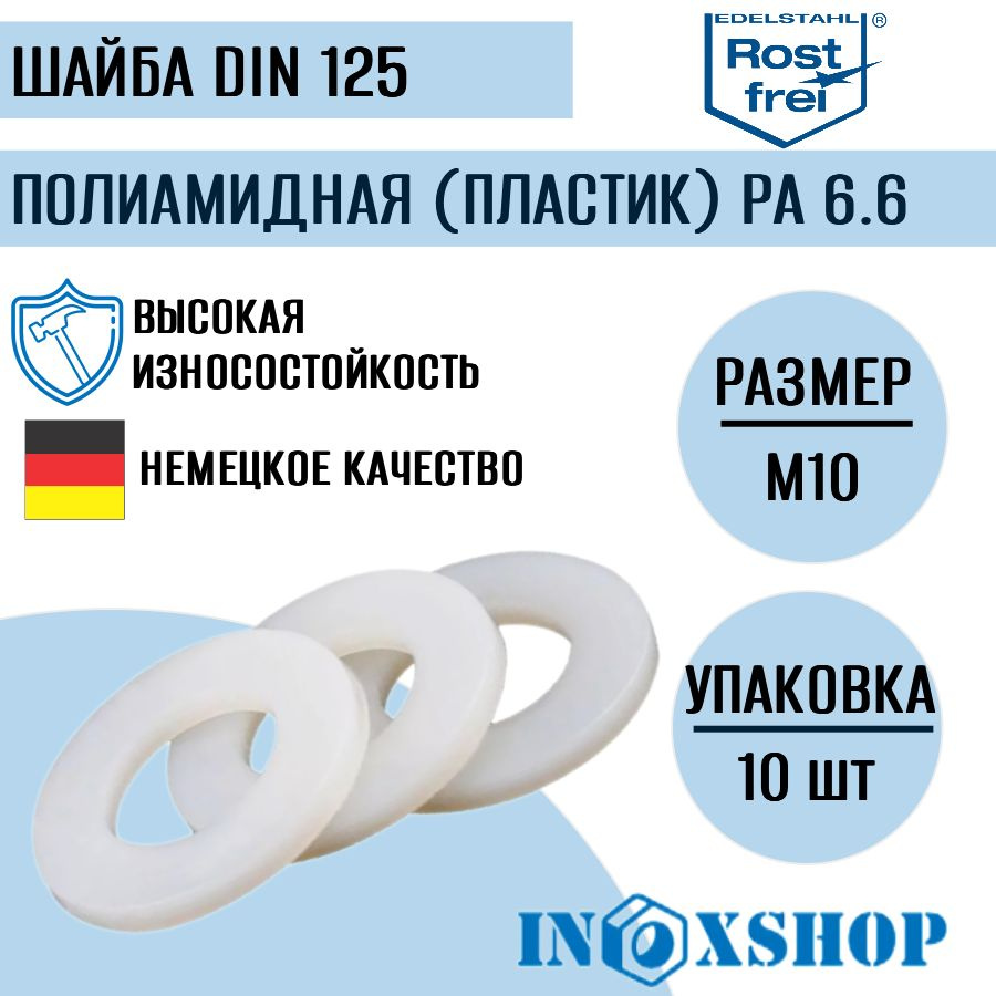 Шайба плоская DIN 125 для резьбы М10, полиамидная (пластиковая), 10 шт  #1