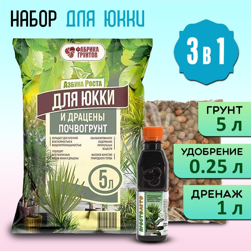 ПРОСТОЛЕТО / Грунт для Юкки и Драцены. Набор для пересадки растений ...