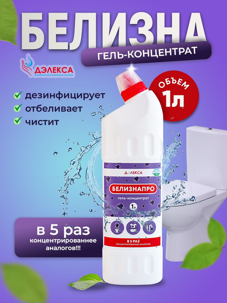 Белизна Гель концентрат 1л универсальное отбеливающее средство для ...