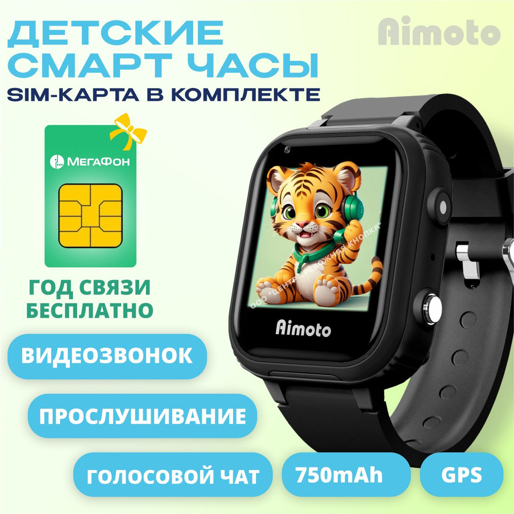 Aimoto Умные часы для детей Pro 4G - | сим-карта с предоплаченным пакетом  связи и интернета на год | видеозвонки, звонки, GPS геолокация, IP65, 35mm,  ...