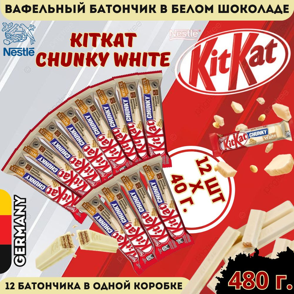 Батончики Кит-кат в белом шоколаде / Chunky White 12шт по 40г / 480гр ...