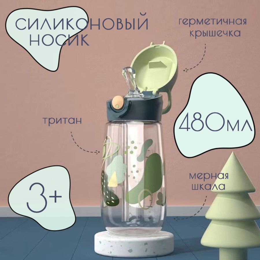 Бутылка для воды детская с трубочкой BPA Free, 480 мл, от 3 лет, цвет  зеленый по выгодной цене в интернет-магазине OZON (810051534)