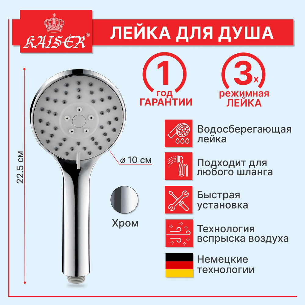 Лейка для душа KAISER SH-072, 3-режимная,air injection technology, массажная, ручной душ, хром + серый, #1