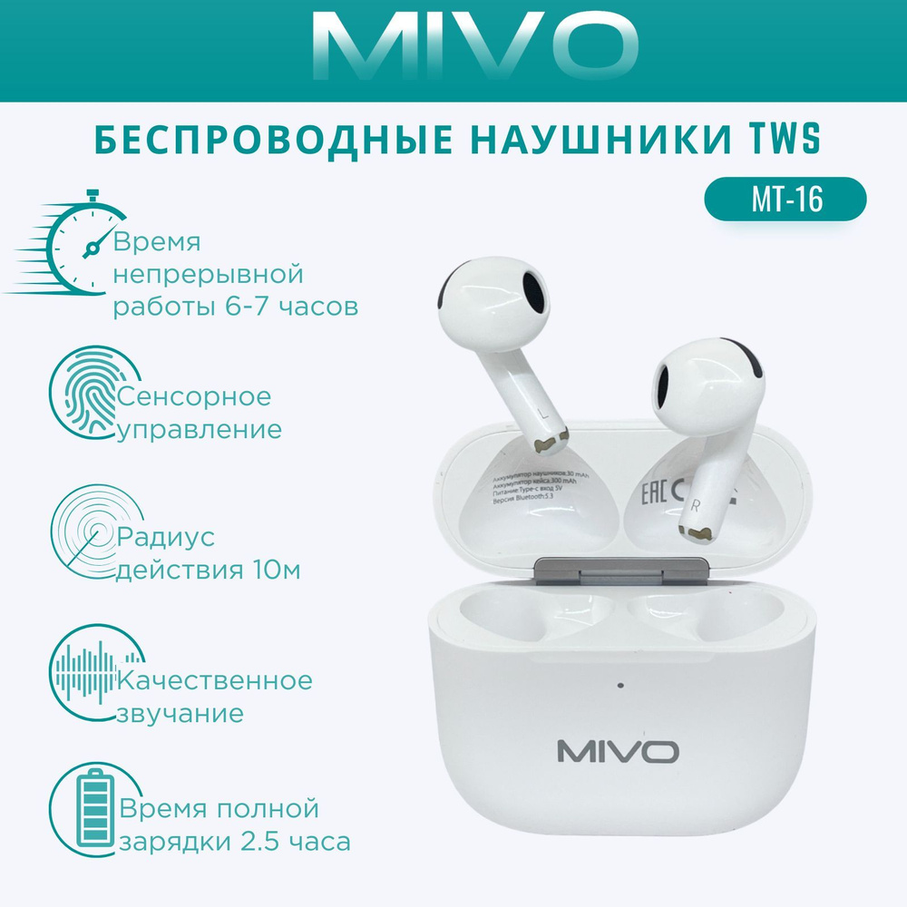 Наушники Внутриканальные MIVO MT-16 - купить по доступным ценам в  интернет-магазине OZON (1431540810)