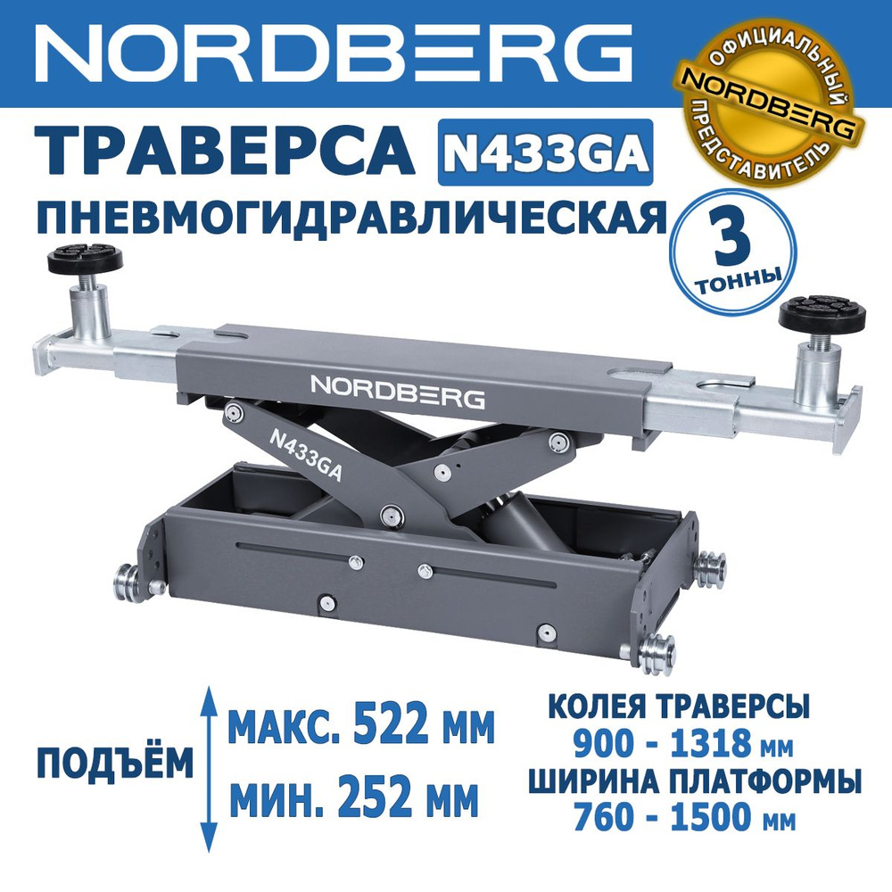 Траверса пневмогидравлическая NORDBERG N433GA (ямный домкрат) - г/п 3 тонны, мин. высота подъёма 252 #1