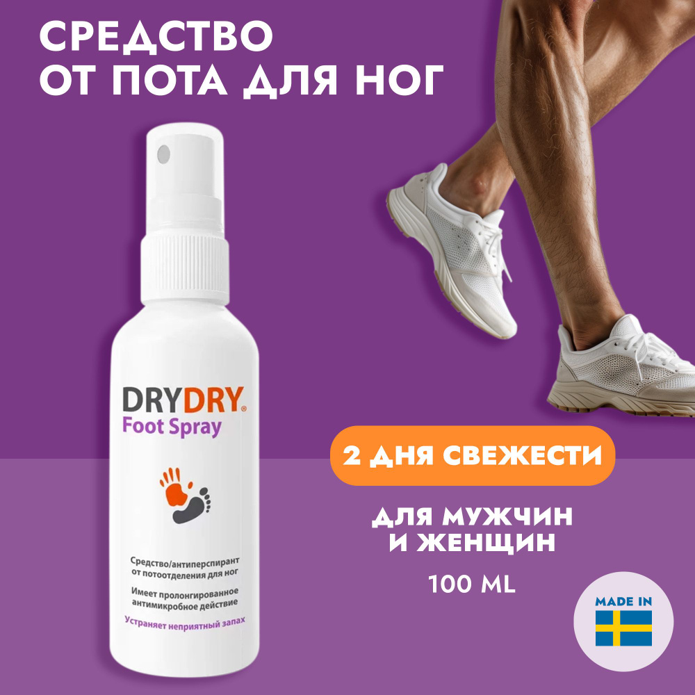 Dry Dry Foot Spray / Драй Драй Фут Спрей дезодорант для ног от пота и  запаха, для мужчин и женщин, 100 мл / Швеция