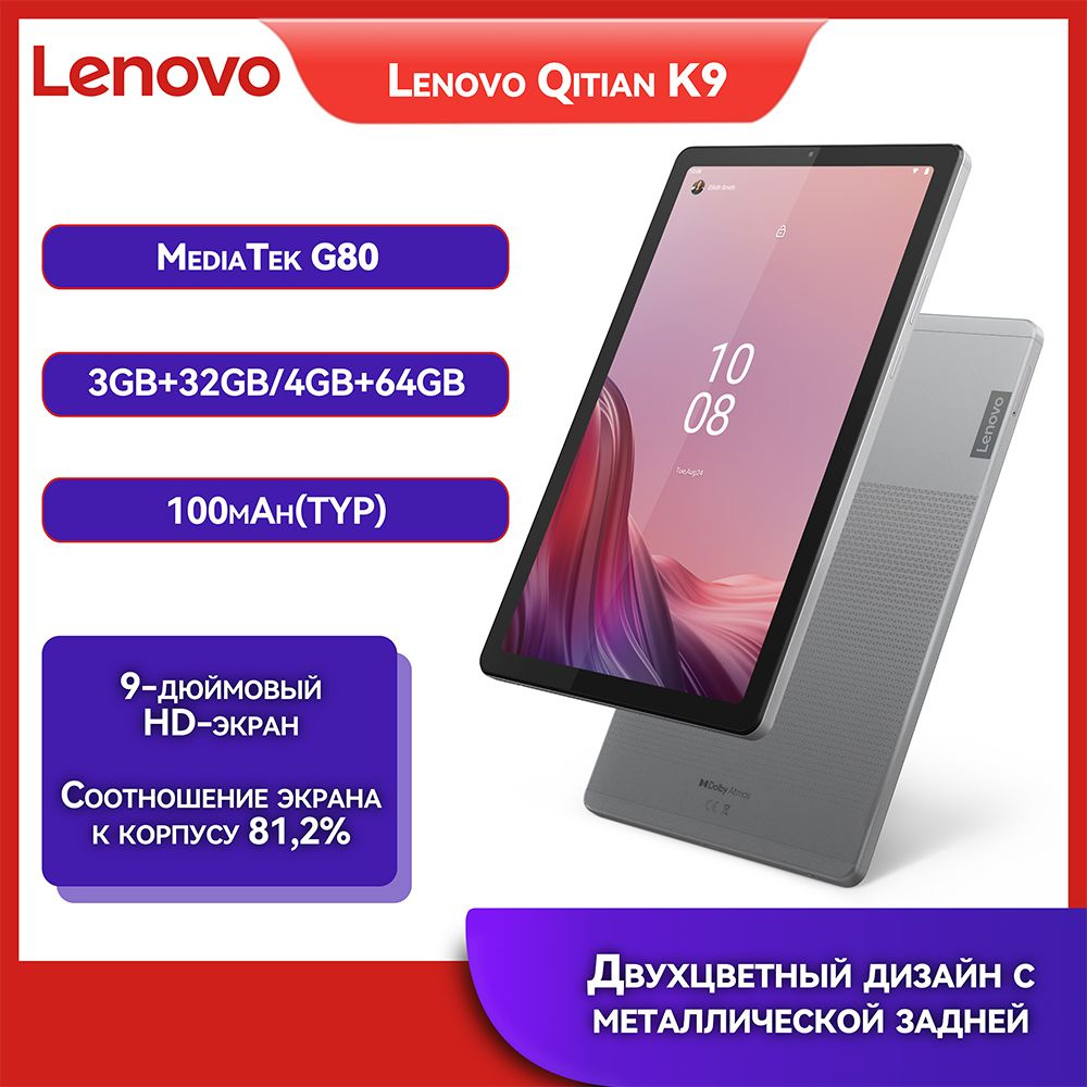 Lenovo Планшет K9, 9