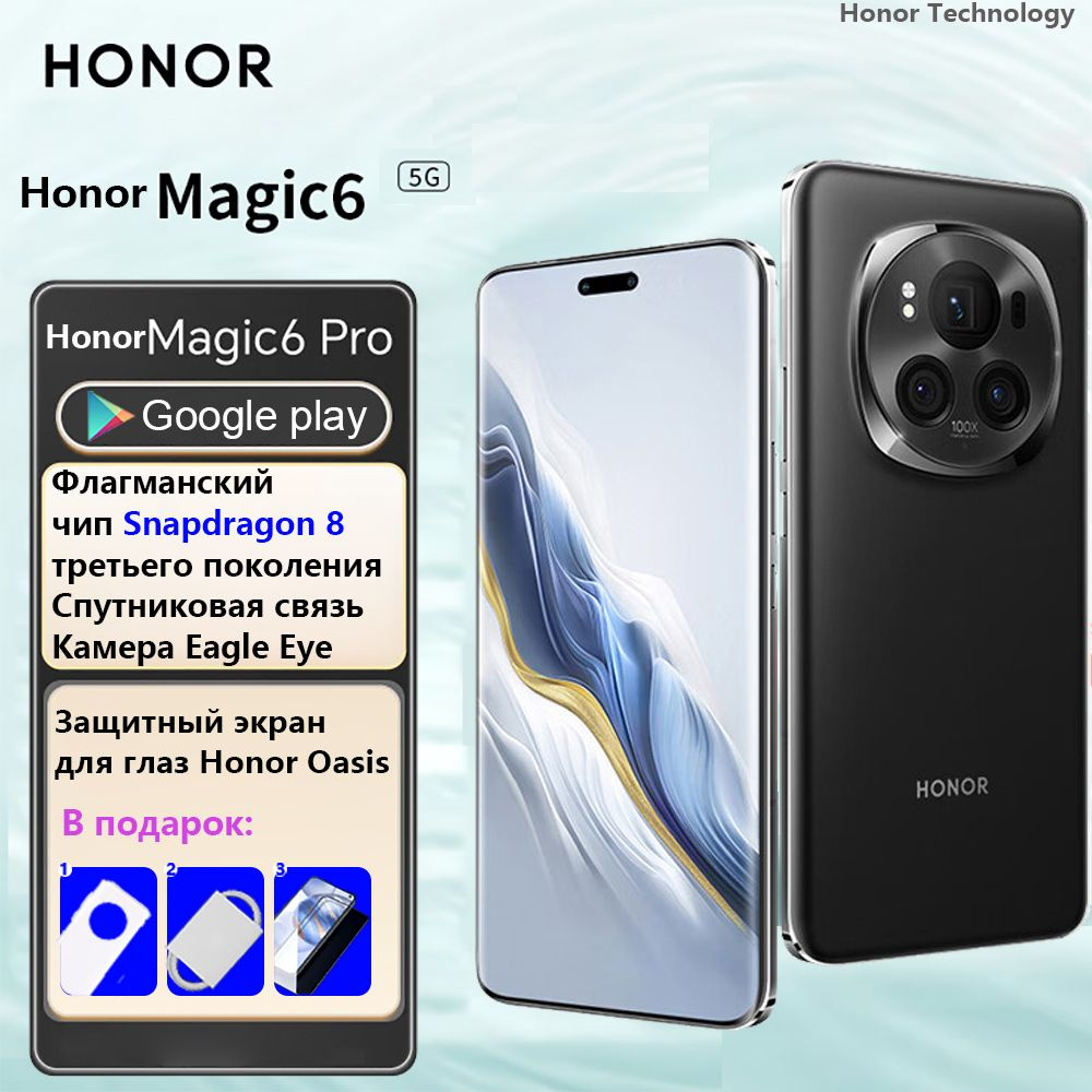 Смартфон Honor Magic 6 - купить по выгодной цене в интернет-магазине OZON  (1443418240)